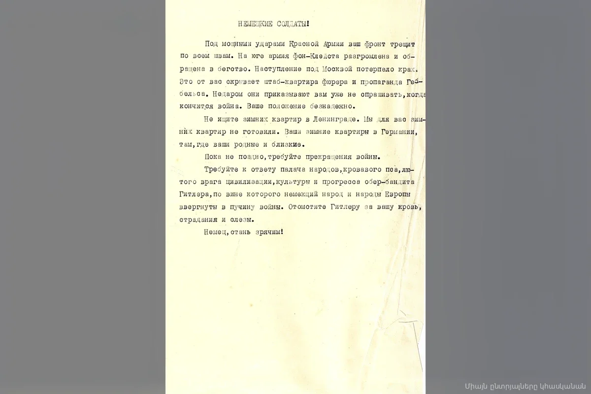 Паучьи сети против зимних квартир: как одна деталь в листовках 1941 года меняла ход войны